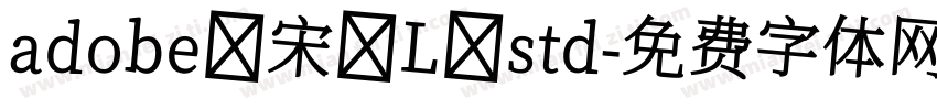 adobe 宋 L std字体转换